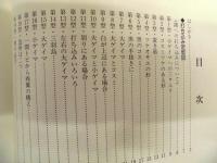 攻めと守りの百科 ： 囲碁百科　第3巻