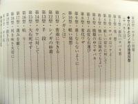 攻めと守りの百科 ： 囲碁百科　第3巻