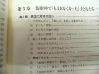 子どもの社会認識をさぐる ： 自己確立へのたび
