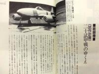 最終決戦兵器 ： 米軍を圧倒する恐るべき技術力の成果