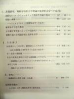 犯罪社会学研究　23