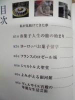 お菓子と食卓のファンタジー