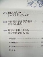 お菓子と食卓のファンタジー
