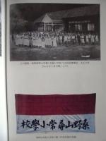 本川根町史　資料編 4　近現代 一