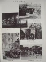 岡谷東高校七十年誌