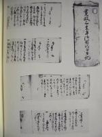 ［8点］ 愛知県教育史　資料編　近世 1～2、近代 1～4、現代 1～2
