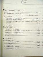 日本犯罪社会学会第30回大会報告要旨集
