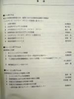 日本犯罪社会学会第31回大会報告要旨集