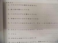 ナーナイの民話と伝説 4 ＜ツングース言語文化論集 12＞