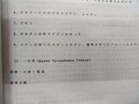 ナーナイの民話と伝説 4 ＜ツングース言語文化論集 12＞