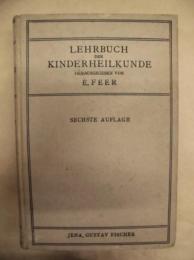 ［独文］ LEHRBUCH DER KINDERHEILKUNDE　　HERAUSGEBEN VON E.FEER