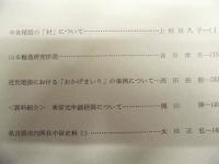 名古屋市博物館　研究紀要　第2巻
