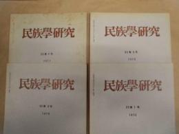 ［4点］ 民族学研究　35巻1号、35巻2号、35巻3号、35巻4号