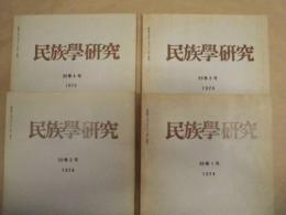 ［4点］ 民族学研究　39巻1号、39巻2号、39巻3号、39巻4号