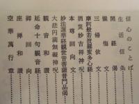 日用行持 修養心鑑