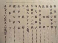 日用行持 修養心鑑