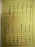 第七十四回講習会 講本 ： 尾張講習会　昭和五十九年度　