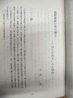 第七十四回講習会 講本 ： 尾張講習会　昭和五十九年度　