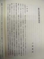 第七十四回講習会 講本 ： 尾張講習会　昭和五十九年度　