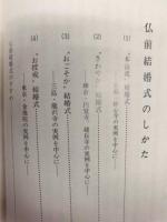 仏前結婚式のしおり