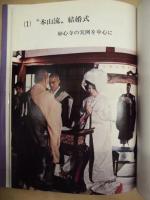 仏前結婚式のしおり