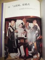 仏前結婚式のしおり