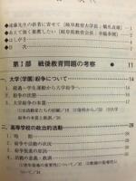 真の教育を求めて