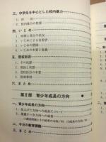 真の教育を求めて