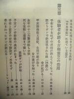 ガンと古梅霊芝 : 強力な効果の謎を探る