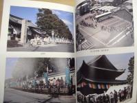 別冊グラフ　遠諱の情景