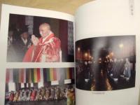 別冊グラフ　遠諱の情景