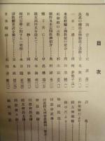 ［6点］ 浄土宗 教師養成所同窓会 会報 ： 第二号、第三号、第五号、第六号、第七号、第八号