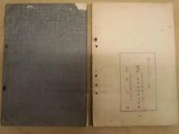 ［6点］ 浄土宗 教師養成所同窓会 会報 ： 第二号、第三号、第五号、第六号、第七号、第八号