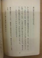 朝比奈老師の一轉語