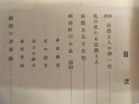 法然上人