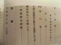 法然上人