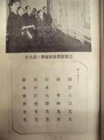 教育書道　4月号 ： 皇軍慰問展号