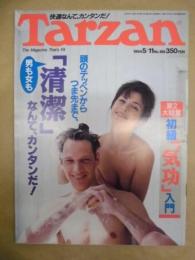 Tarzan ターザン　No.188　1994/5/11