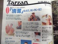 Tarzan ターザン　No.188　1994/5/11