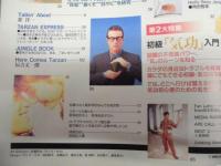 Tarzan ターザン　No.188　1994/5/11