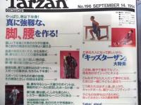 Tarzan ターザン　No.196　1994/9/14
