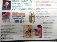 Tarzan ターザン　No.196　1994/9/14