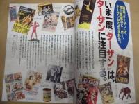 Tarzan ターザン　No.200　1994/11/9