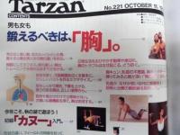 Tarzan ターザン　No.221　1995/10/11