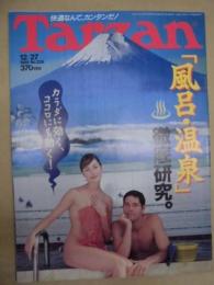 Tarzan ターザン　No.226　1995/12/27