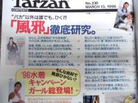 Tarzan ターザン　No.230　1996/3/13