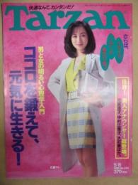 Tarzan ターザン　No.234　1996/5/8