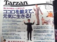 Tarzan ターザン　No.234　1996/5/8