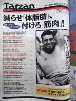 Tarzan ターザン　No.286　1998/8/12