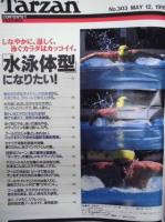 Tarzan ターザン　No.303　1999/5/12